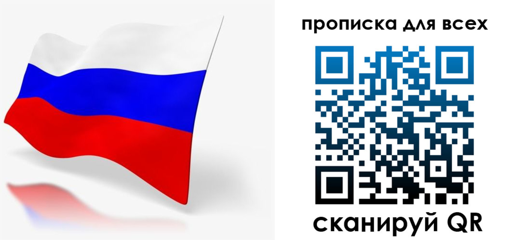 прописка для работы в Иркутске